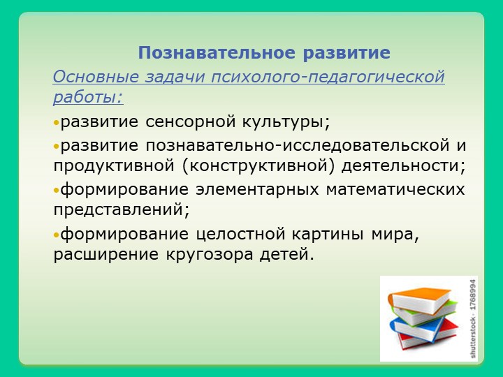 Презентация основной образовательной программы МБДОУ "Детский сад "Родничок"