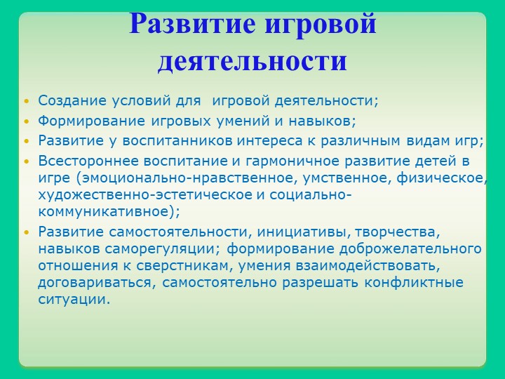 Презентация основной образовательной программы МБДОУ "Детский сад "Родничок"