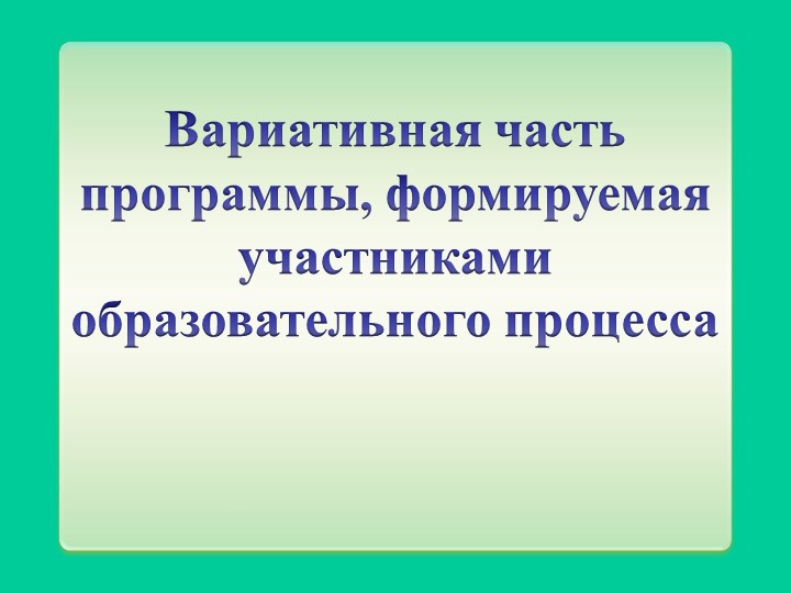 Презентация основной образовательной программы МБДОУ "Детский сад "Родничок"
