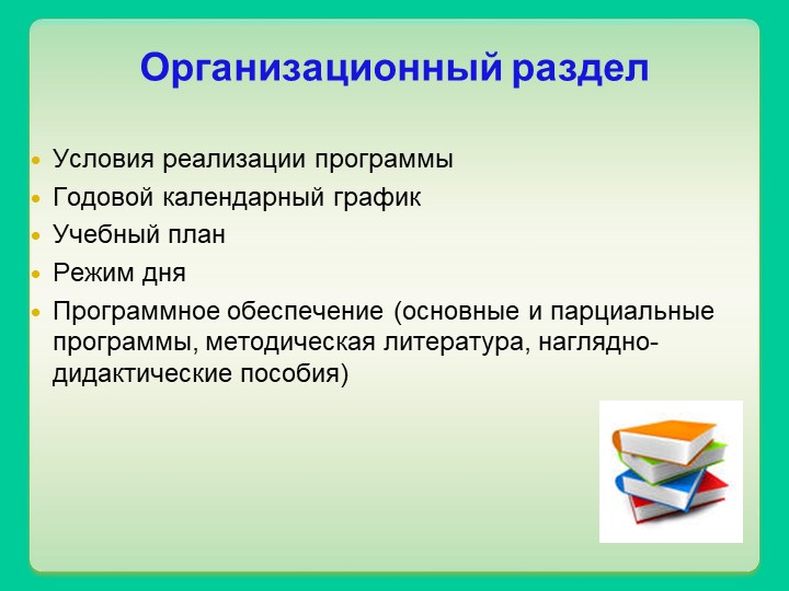 Презентация основной образовательной программы МБДОУ "Детский сад "Родничок"