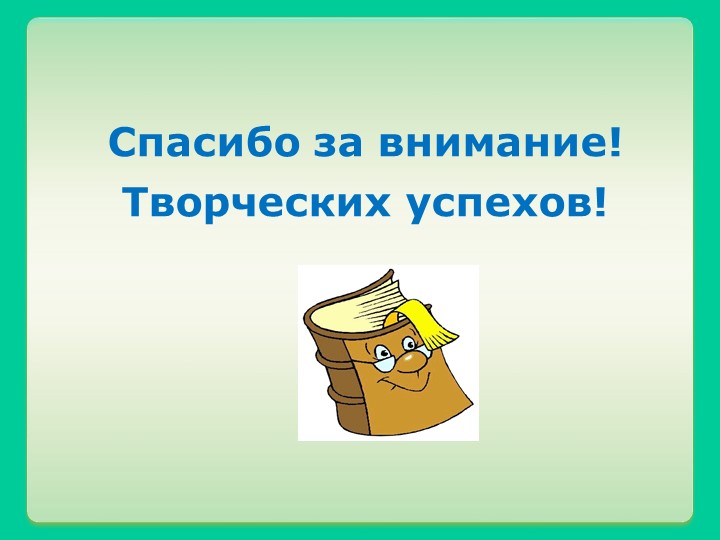 Презентация основной образовательной программы МБДОУ "Детский сад "Родничок"