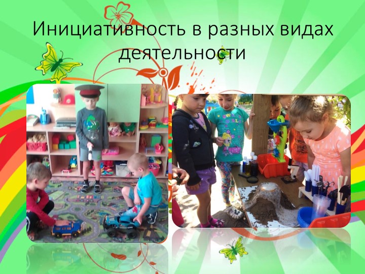 Презентация опыта работы с дидактическим пано «Радуга успеха»