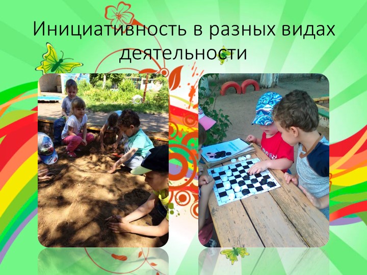 Презентация опыта работы с дидактическим пано «Радуга успеха»