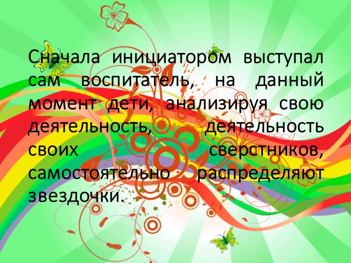 Презентация опыта работы с дидактическим пано «Радуга успеха»