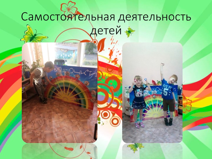 Презентация опыта работы с дидактическим пано «Радуга успеха»