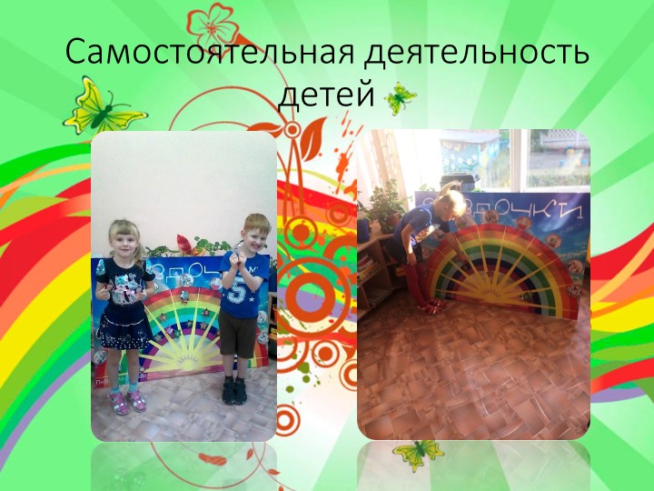 Презентация опыта работы с дидактическим пано «Радуга успеха»
