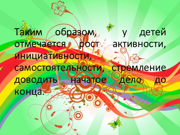 Презентация опыта работы с дидактическим пано «Радуга успеха»