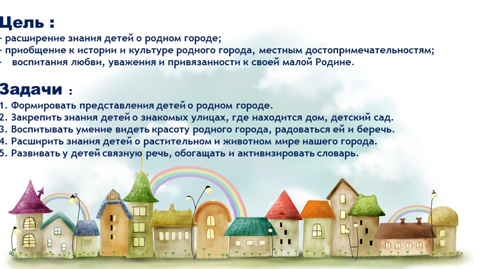Презентация к проекту "Мой люимый город Лиски"