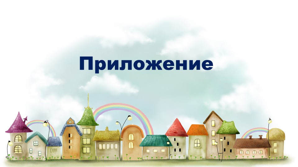Презентация к проекту "Мой люимый город Лиски"