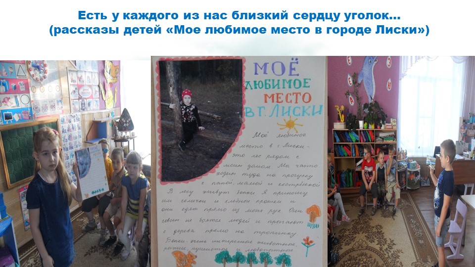 Презентация к проекту "Мой люимый город Лиски"