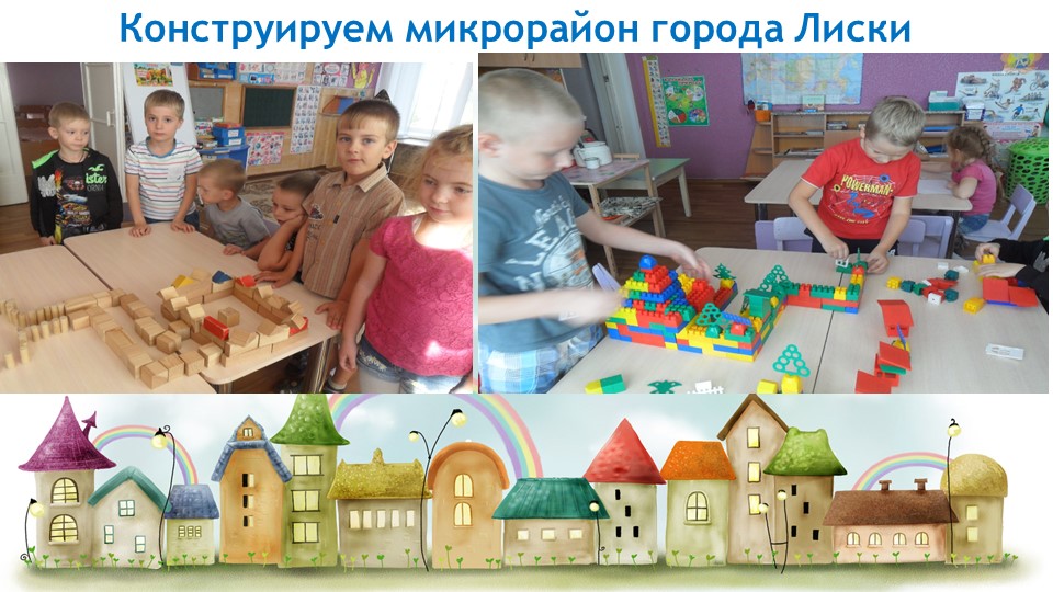 Презентация к проекту "Мой люимый город Лиски"