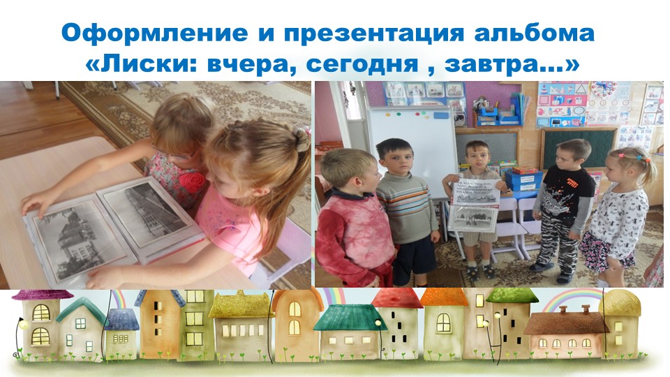Презентация к проекту "Мой люимый город Лиски"