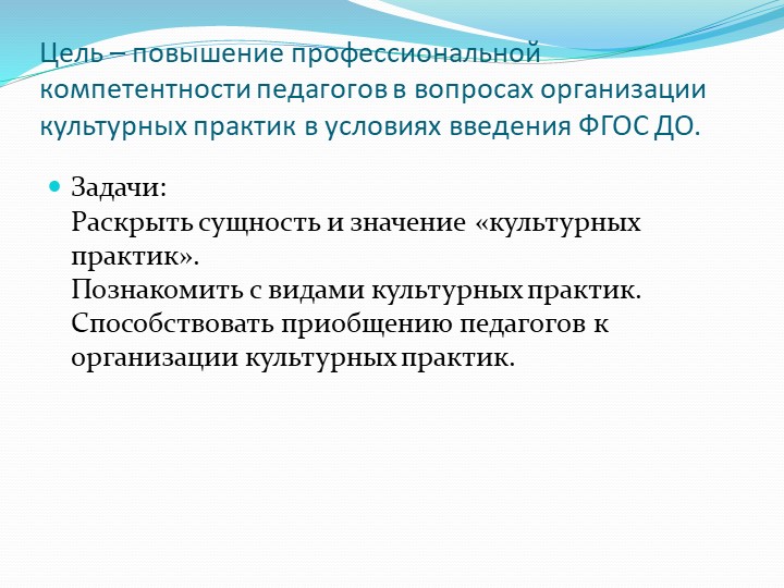 Организация культурной практики в соответствии с требованиями ФГОС ДО