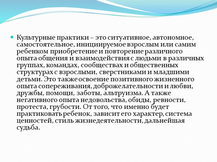 Организация культурной практики в соответствии с требованиями ФГОС ДО