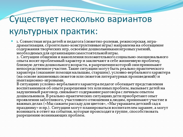 Организация культурной практики в соответствии с требованиями ФГОС ДО