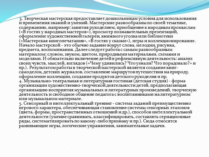 Организация культурной практики в соответствии с требованиями ФГОС ДО