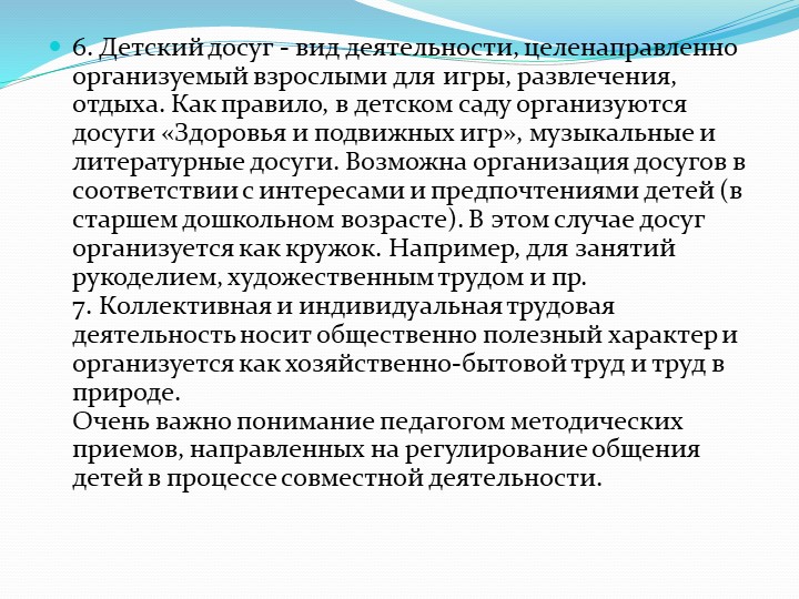 Организация культурной практики в соответствии с требованиями ФГОС ДО