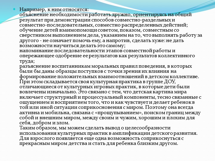 Организация культурной практики в соответствии с требованиями ФГОС ДО