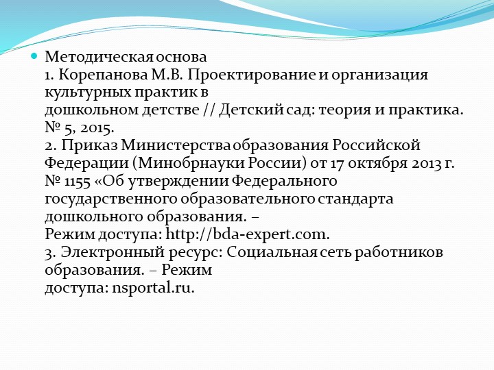 Организация культурной практики в соответствии с требованиями ФГОС ДО