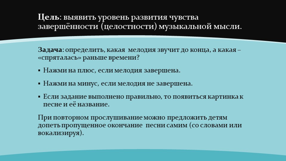 Презентация - дидактическая игра "Незаконченная мелодия" ( на основе татарской музыки)