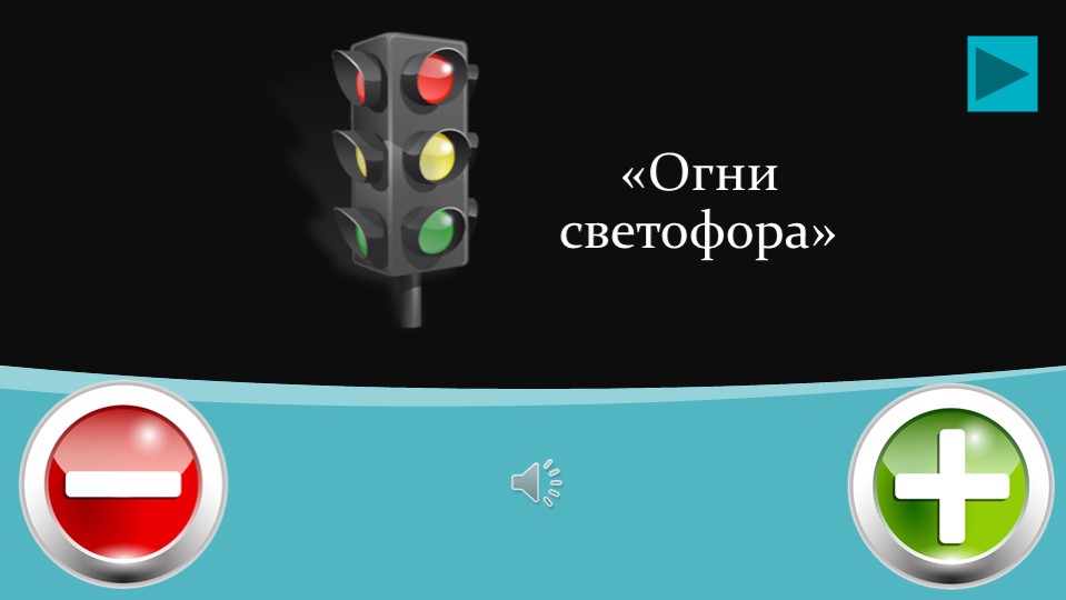 Презентация - дидактическая игра "Незаконченная мелодия" ( на основе татарской музыки)