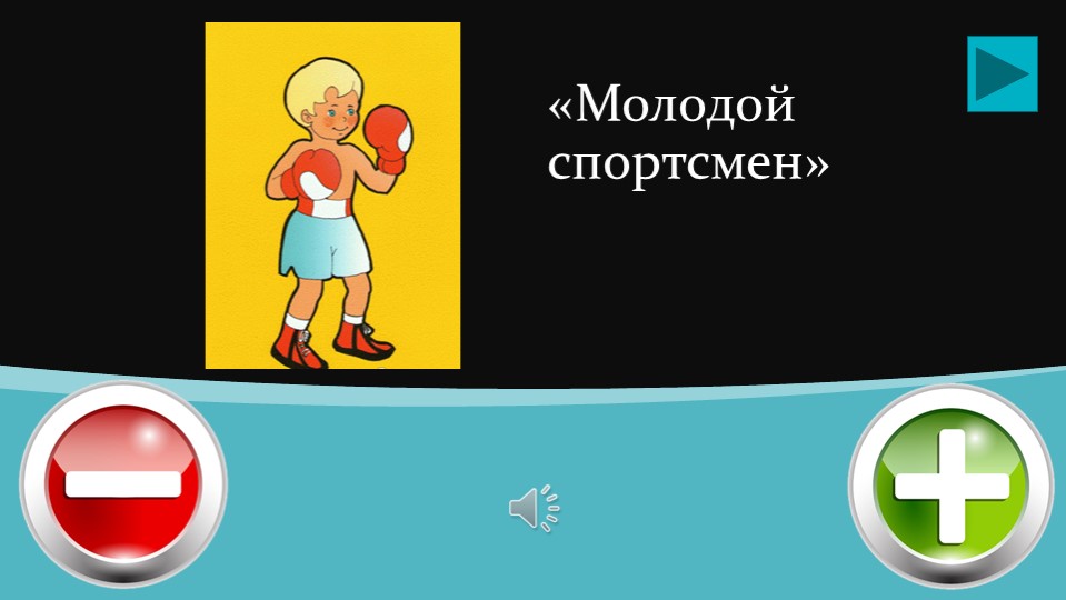 Презентация - дидактическая игра "Незаконченная мелодия" ( на основе татарской музыки)