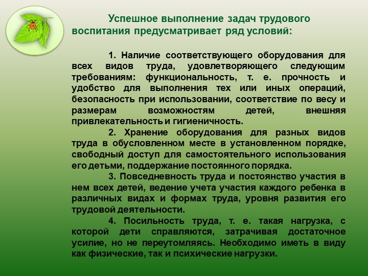 Презентация "Современный подход к трудовому воспитанию в ДОО"