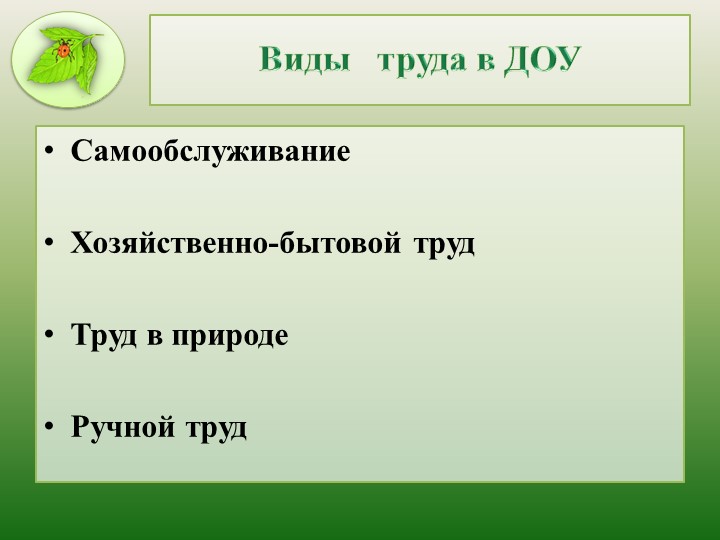 Презентация "Современный подход к трудовому воспитанию в ДОО"