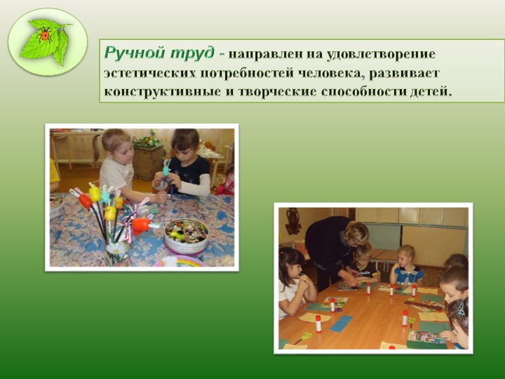 Презентация "Современный подход к трудовому воспитанию в ДОО"