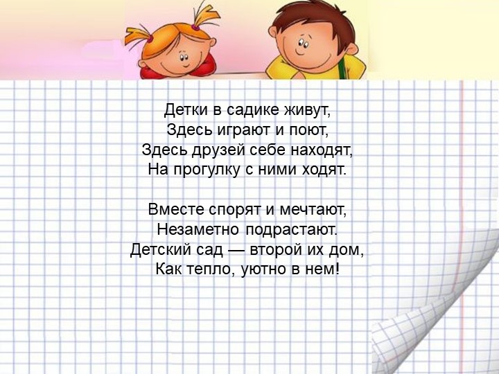 Развивающая Предметно Пространственная среда в подготовительной группе №9 "Рябинка" МБДОУ №15 "Ромашка" г.Шарыпово