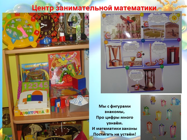 Развивающая Предметно Пространственная среда в подготовительной группе №9 "Рябинка" МБДОУ №15 "Ромашка" г.Шарыпово