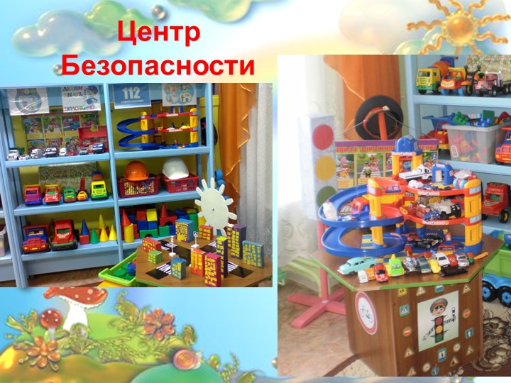 Развивающая Предметно Пространственная среда в подготовительной группе №9 "Рябинка" МБДОУ №15 "Ромашка" г.Шарыпово