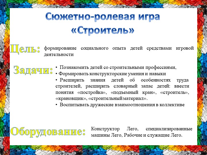 Презентация "Легоконструирование в детском саду"