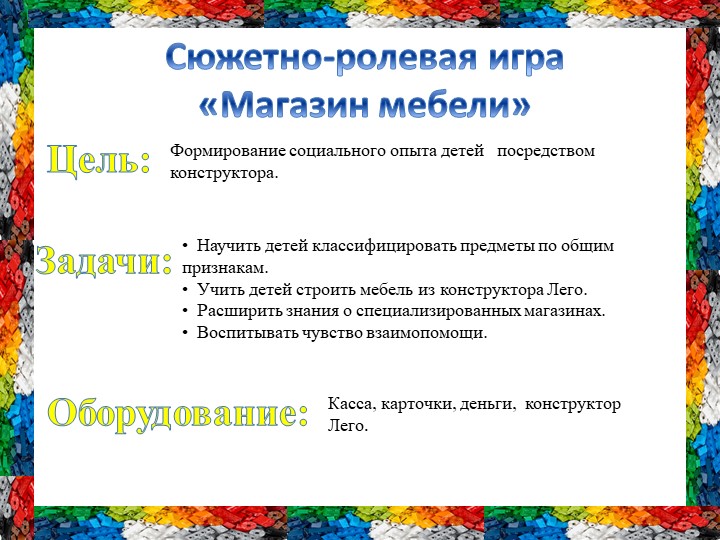 Презентация "Легоконструирование в детском саду"