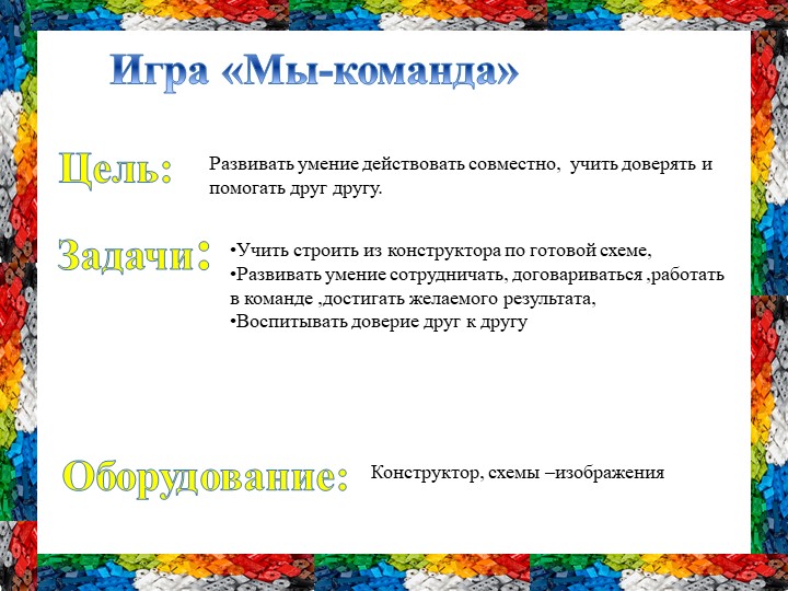 Презентация "Легоконструирование в детском саду"