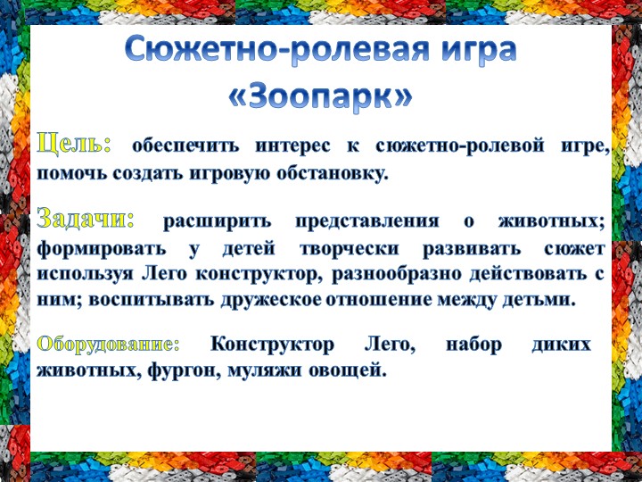 Презентация "Легоконструирование в детском саду"