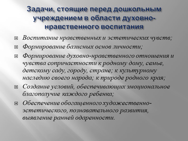 Взаимодействие с родителями в духовно-нравственном воспитании дошкольников
