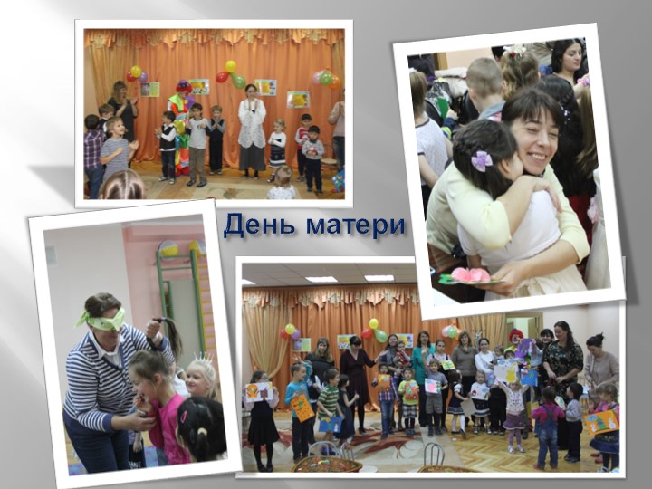 Взаимодействие с родителями в духовно-нравственном воспитании дошкольников