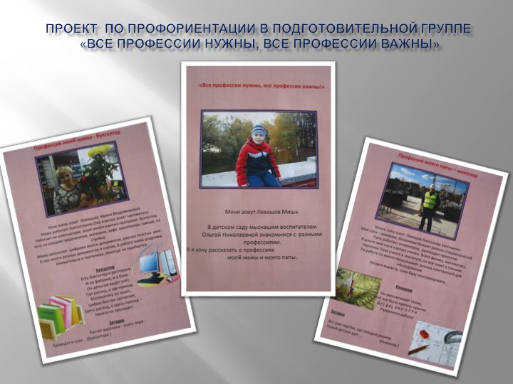 Взаимодействие с родителями в духовно-нравственном воспитании дошкольников