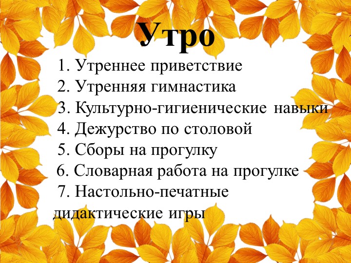 ПРЕЗЕНТАЦИЯ ПО РАЗВИТИЮ РЕЧИ В ДОУ НА ТЕМУ: РАЗВИТИЕ РЕЧИ В РЕЖИМНЫЕ МОМЕНТЫ.