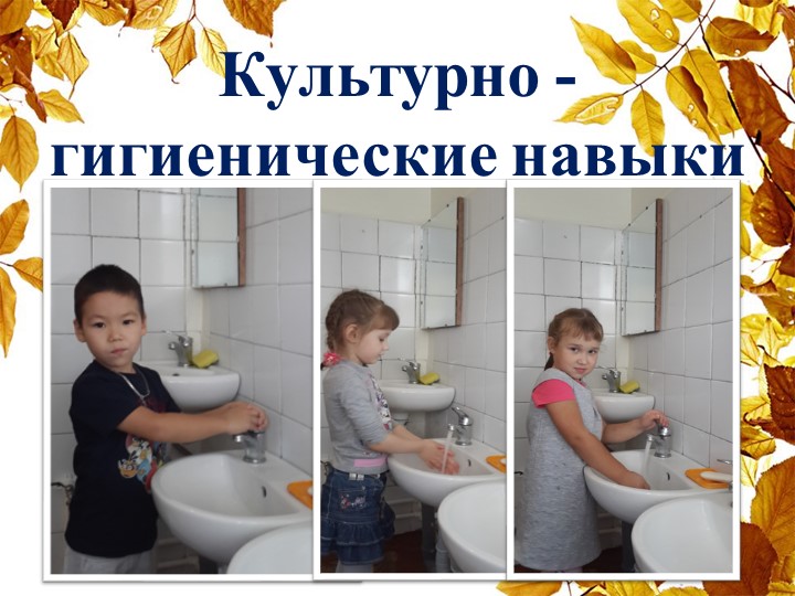ПРЕЗЕНТАЦИЯ ПО РАЗВИТИЮ РЕЧИ В ДОУ НА ТЕМУ: РАЗВИТИЕ РЕЧИ В РЕЖИМНЫЕ МОМЕНТЫ.