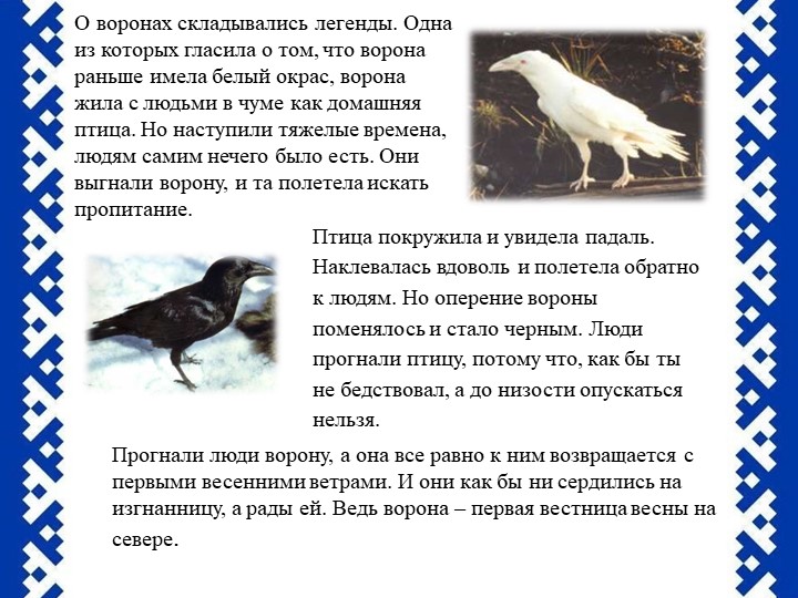 Презентация Праздник "Ворна хатл"