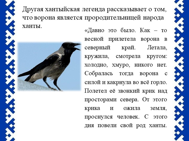 Презентация Праздник "Ворна хатл"