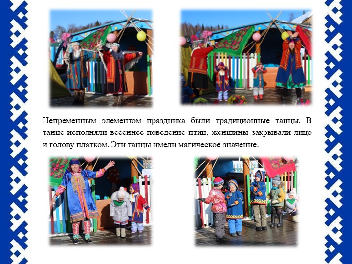 Презентация Праздник "Ворна хатл"