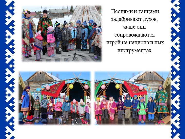 Презентация Праздник "Ворна хатл"