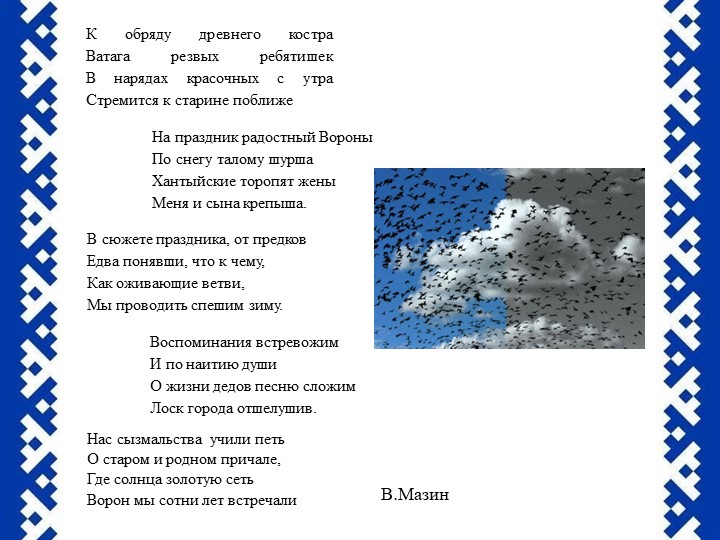 Презентация Праздник "Ворна хатл"