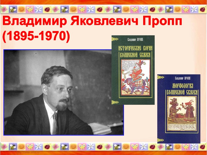 «Карты Проппа как средство обучения детей старшего дошкольного возраста творческому рассказыванию»