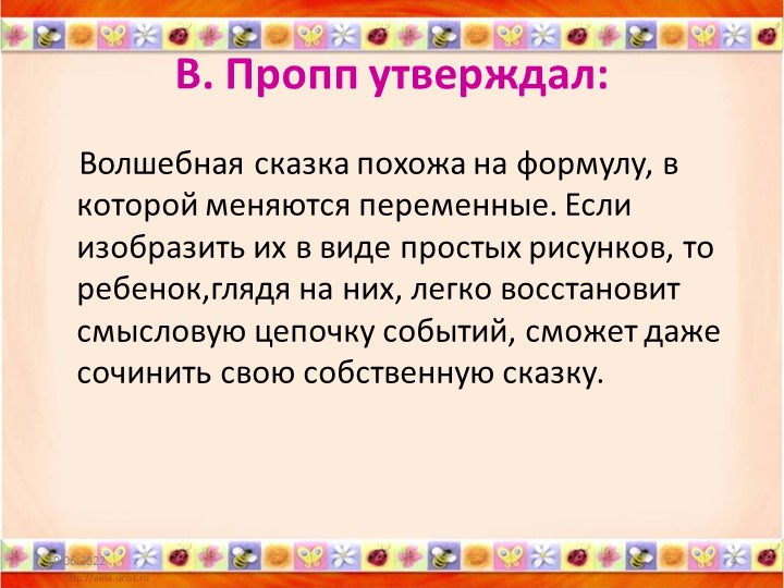 «Карты Проппа как средство обучения детей старшего дошкольного возраста творческому рассказыванию»