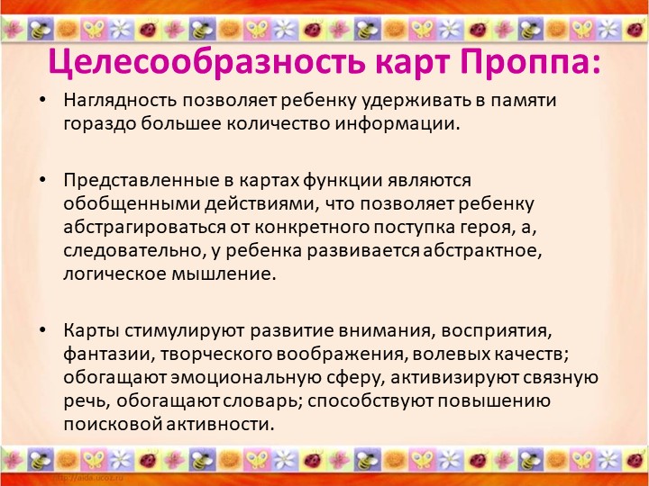 «Карты Проппа как средство обучения детей старшего дошкольного возраста творческому рассказыванию»