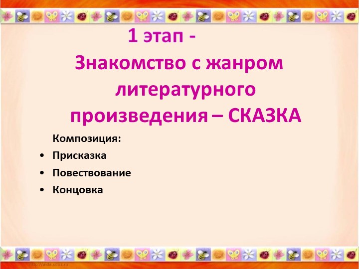 «Карты Проппа как средство обучения детей старшего дошкольного возраста творческому рассказыванию»
